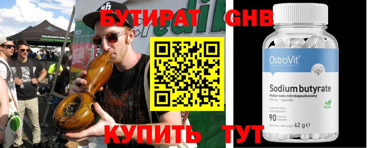 Бутират GHB  Вход с VPN  Сертолово 