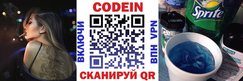 Кодеин напиток Lean (лин)  МЕГА зеркало  Сертолово  что такое наркотик 