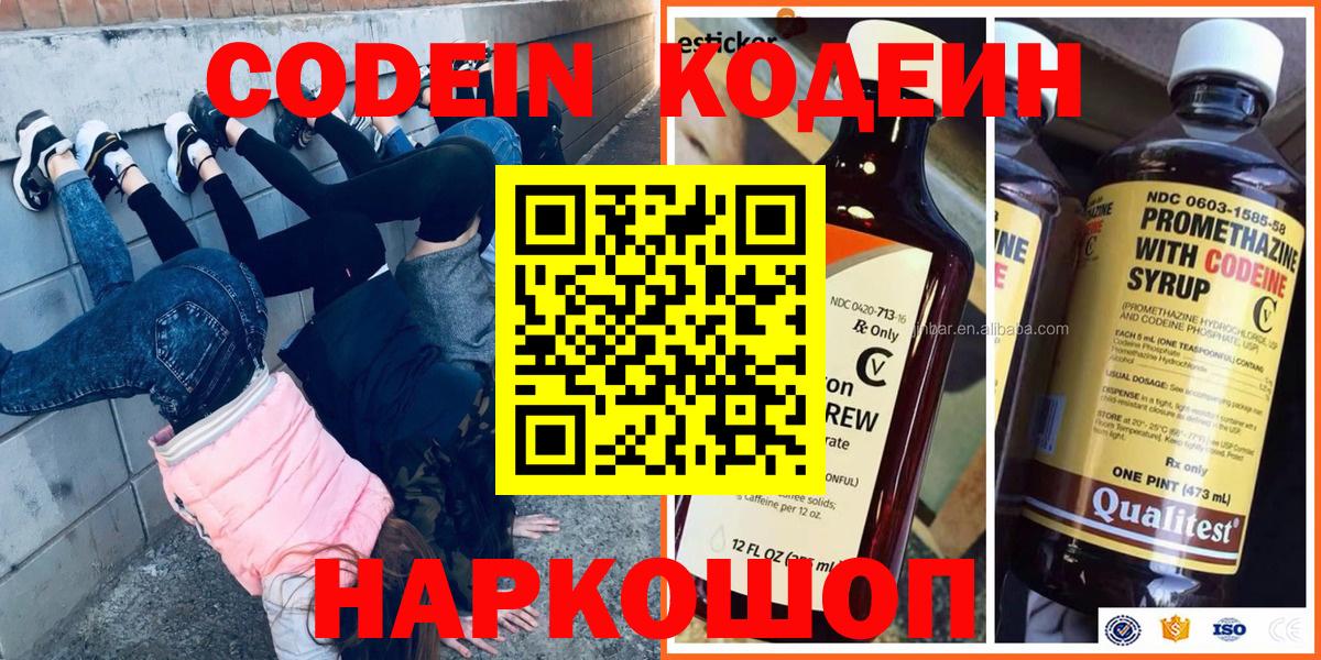 Кодеиновый сироп Lean Purple Drank  Вход с VPN  Сертолово  Codein напиток Lean (лин) 