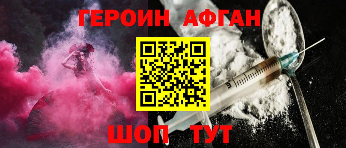 Героин белый Сертолово